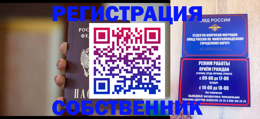прописка штамп в Стародубе