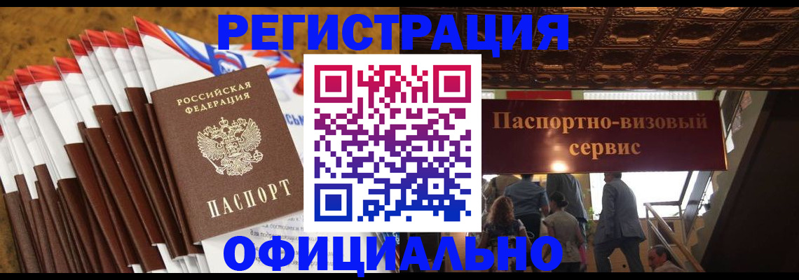 прописка гарантия в Стародубе